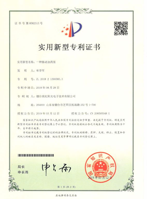 實(shí)用新型專利證書